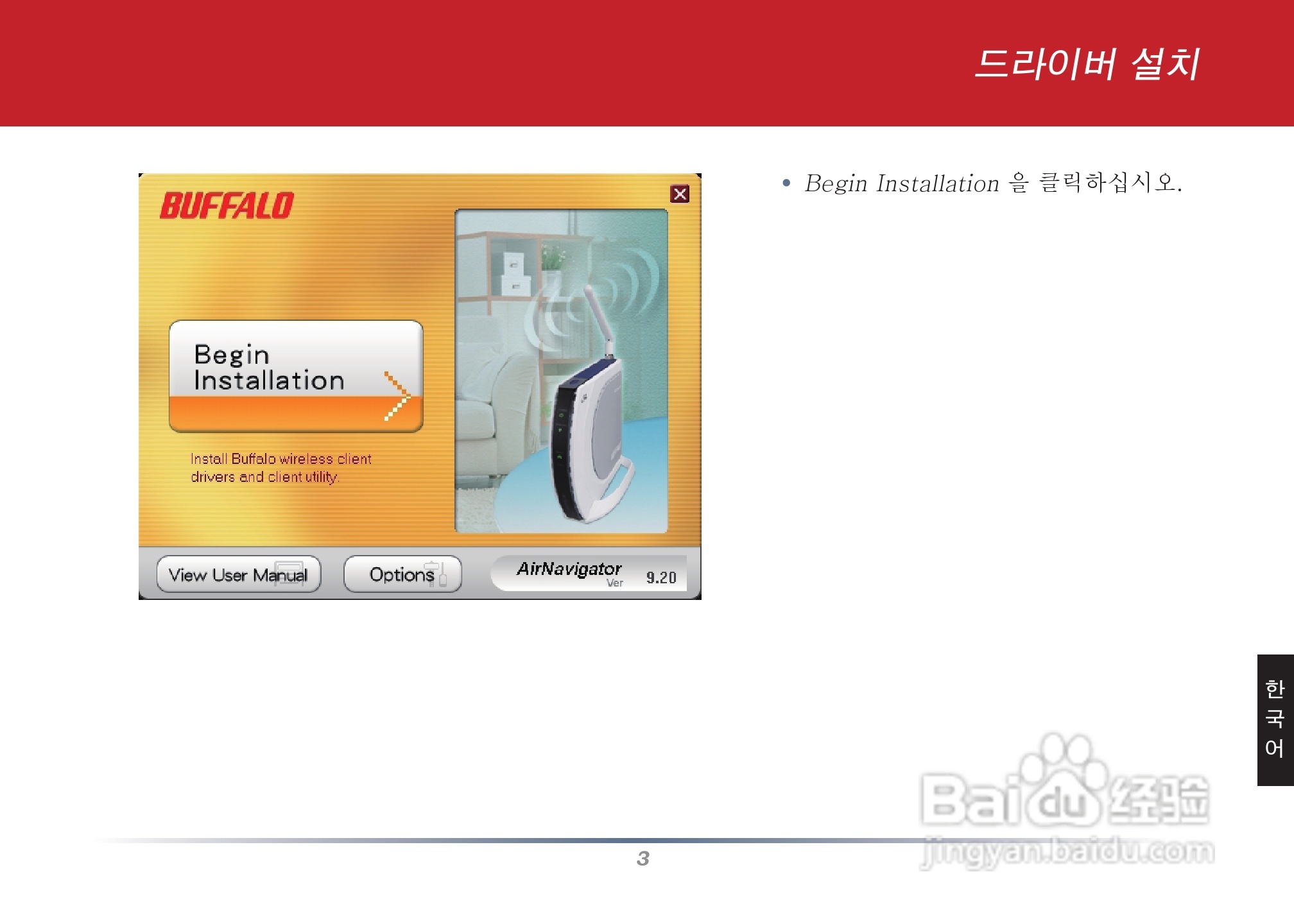 美禄可WLI2-CB-G300N网卡安装手册:[4]