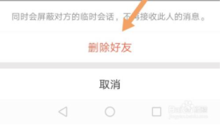 qq如何删除qq好友