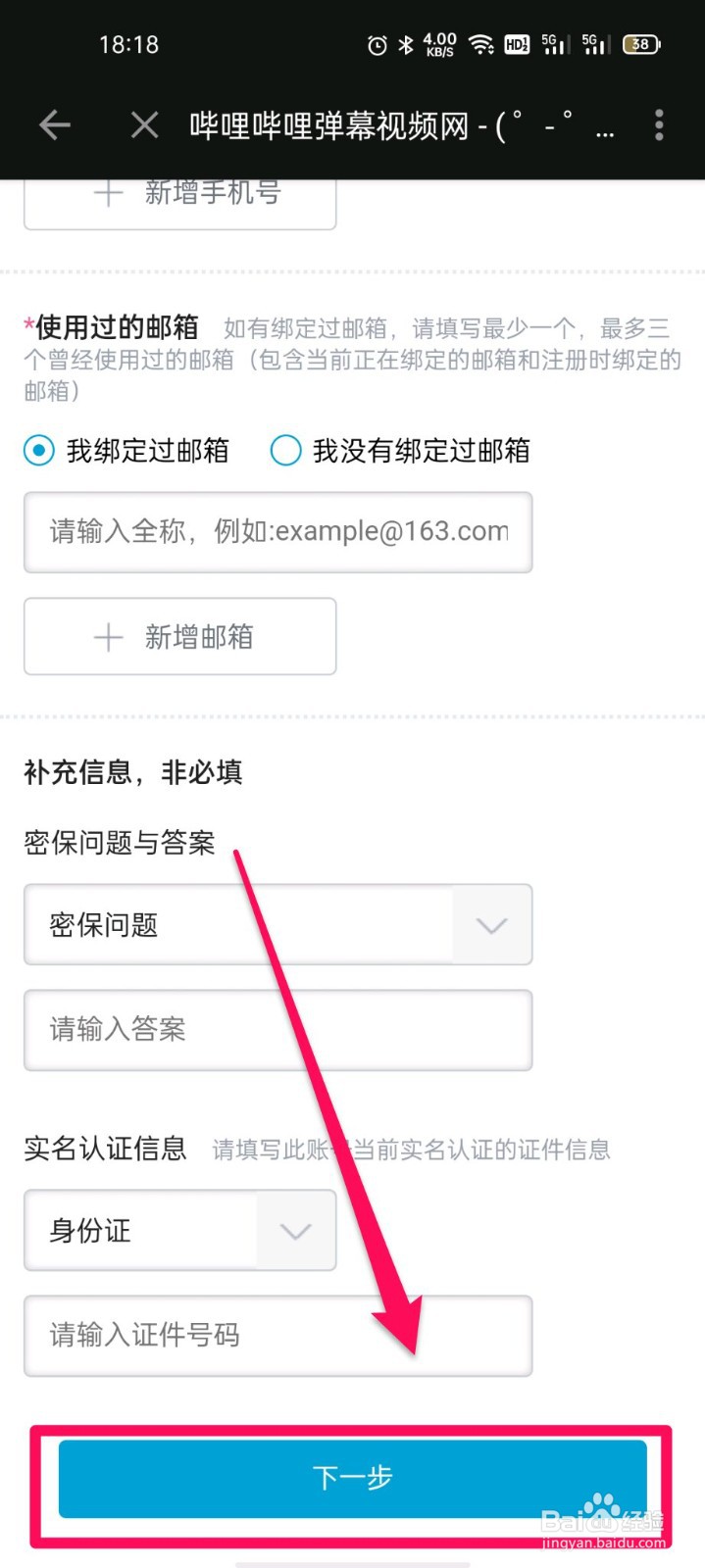 哔哩哔哩如何进行账号找回申诉