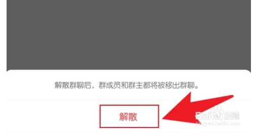 微信怎么解除群聊天？