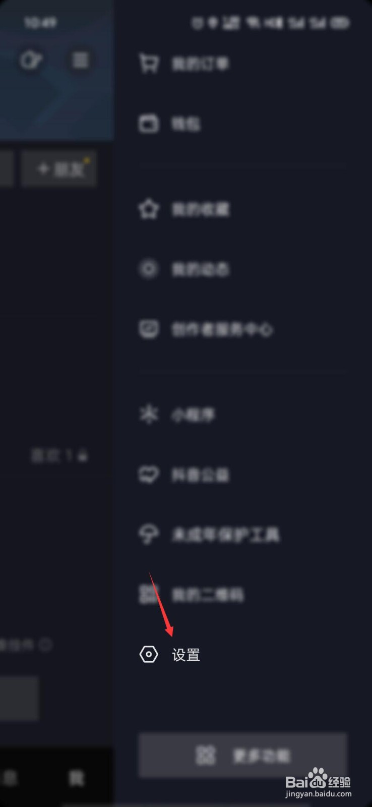 抖音怎么切换账号登录