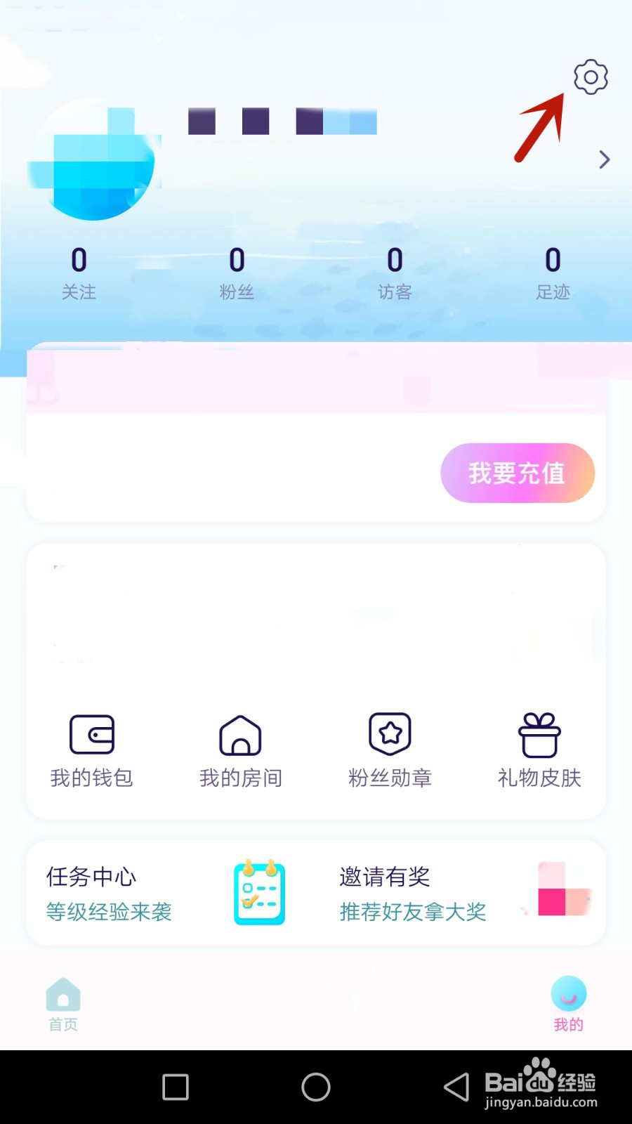 蓝途怎么进行实名认证