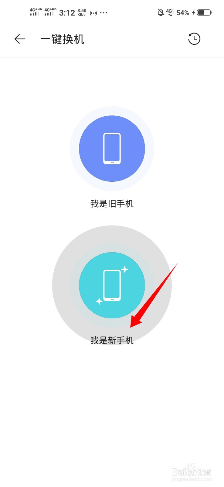 vivo互传一键换机怎么用