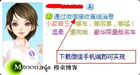 微信接收QQ离线消息状态的设置方法（图文教程）