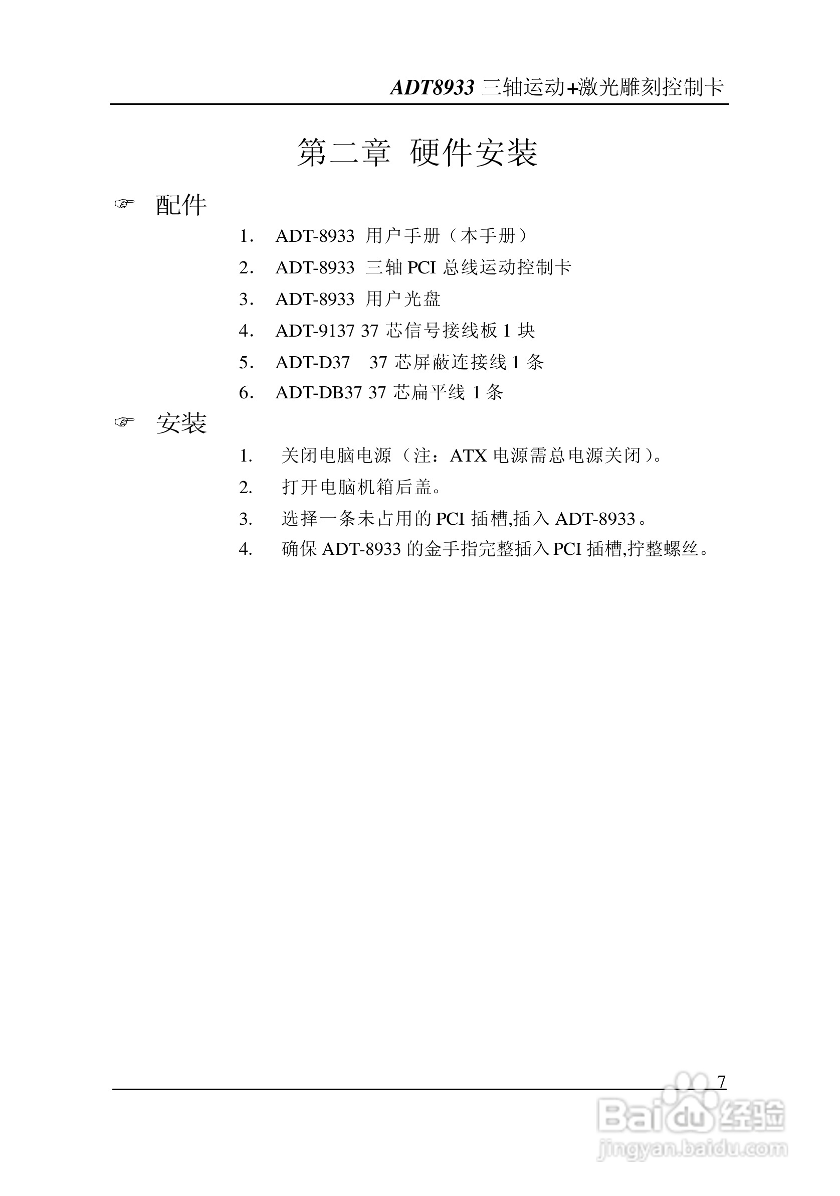 ADT-8933 三轴运动+激光雕刻打标控制卡说明书:[1]