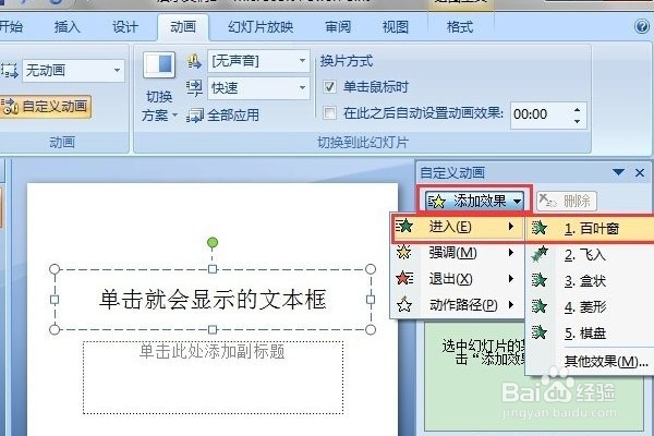 ppt如何设置点击一下鼠标出现下一段文字