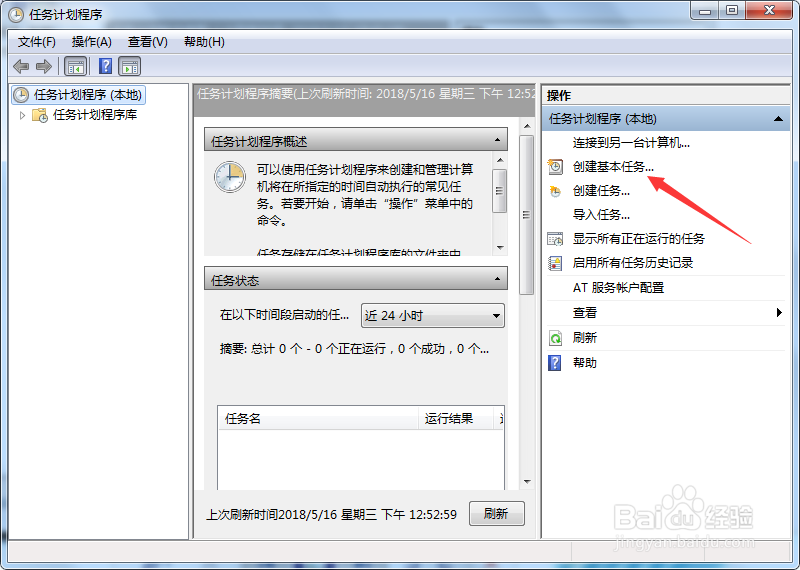 如何给电脑创建定时关机任务