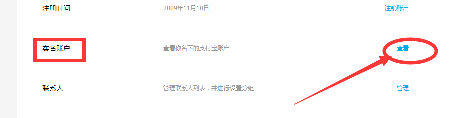 查询支付宝关联的陌生子帐号