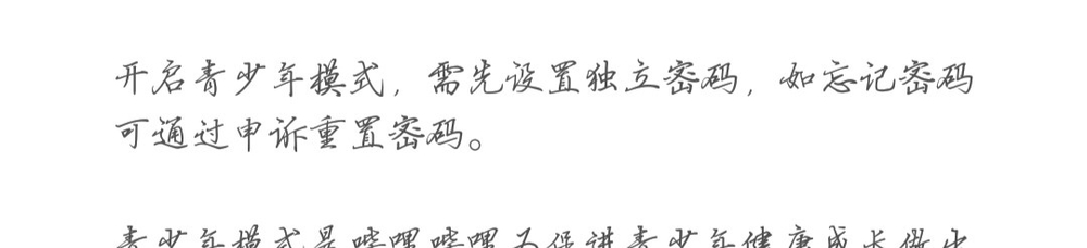 哔哩哔哩青少年模式有什么用