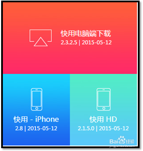 苹果快用助手使用教程