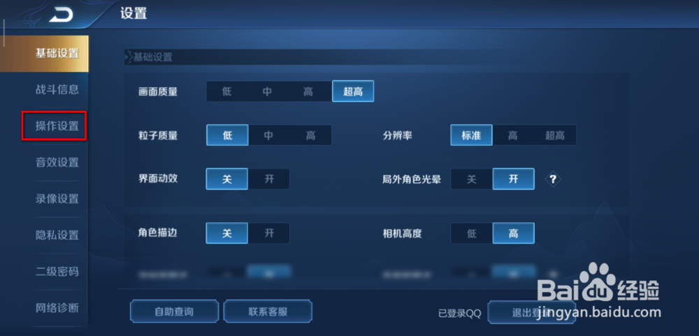 王者荣耀怎么自定义操作界面面板