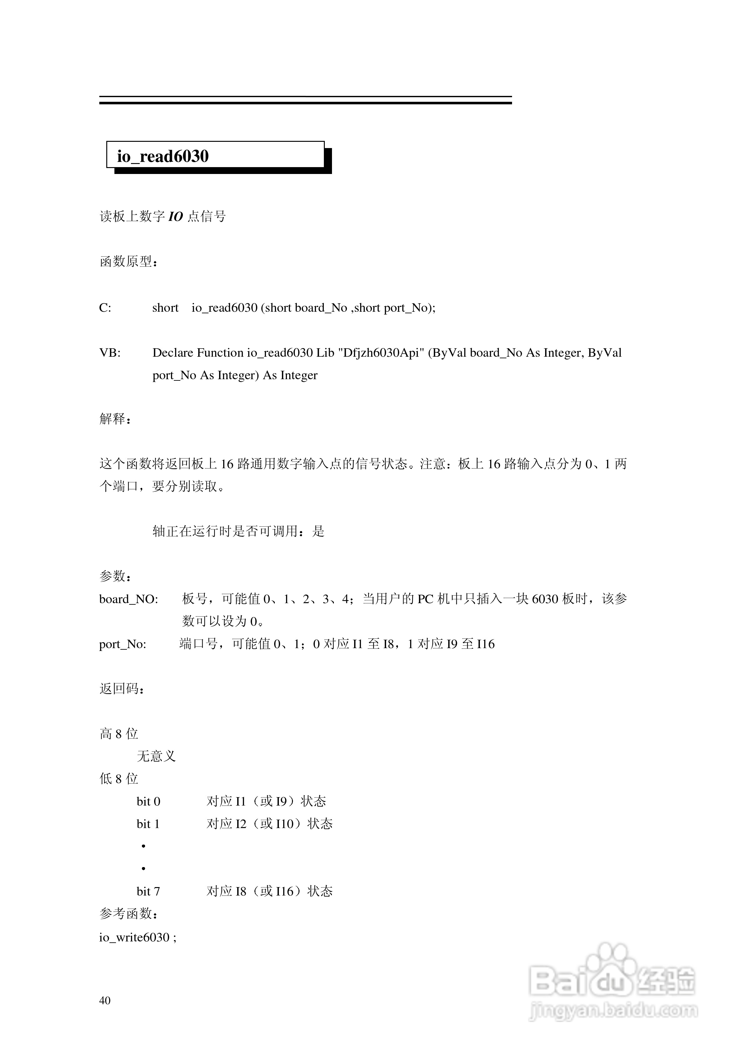 6030电机控制卡使用手册:[5]