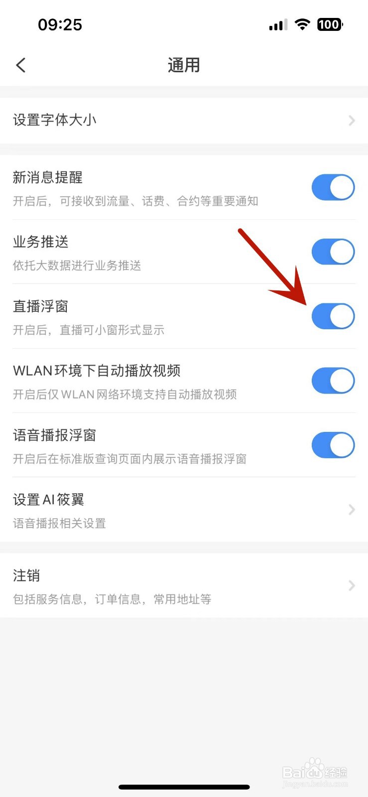 中国电信App如何打开“直播浮窗”