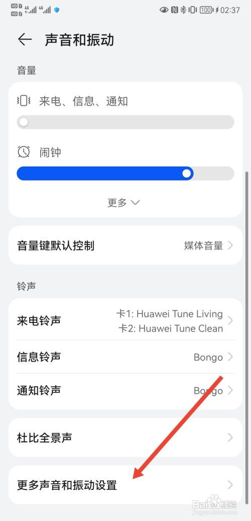 如何关闭华为Mate 40开机铃声
