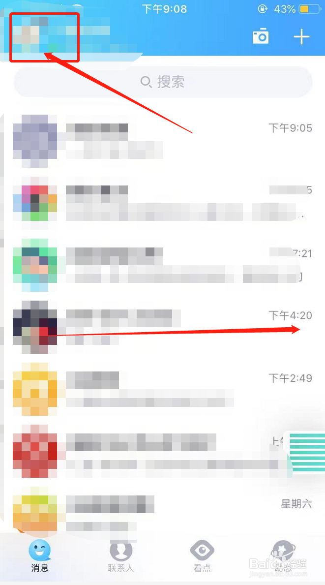 QQ怎么设置聊天记录