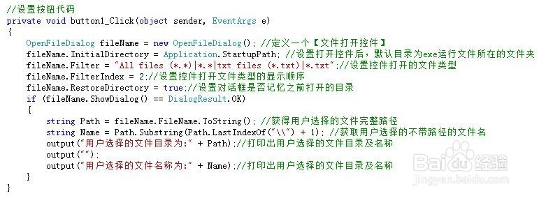 C#的OpenFileDialog怎么用