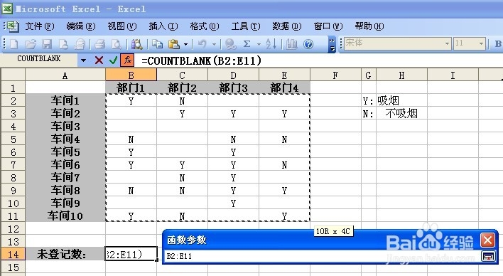 Excel函数大全：[6]COUNTBLANK函数