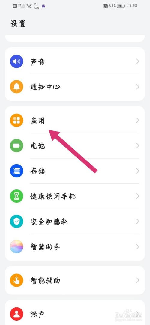 华为手机如何卸载花瓣剪辑