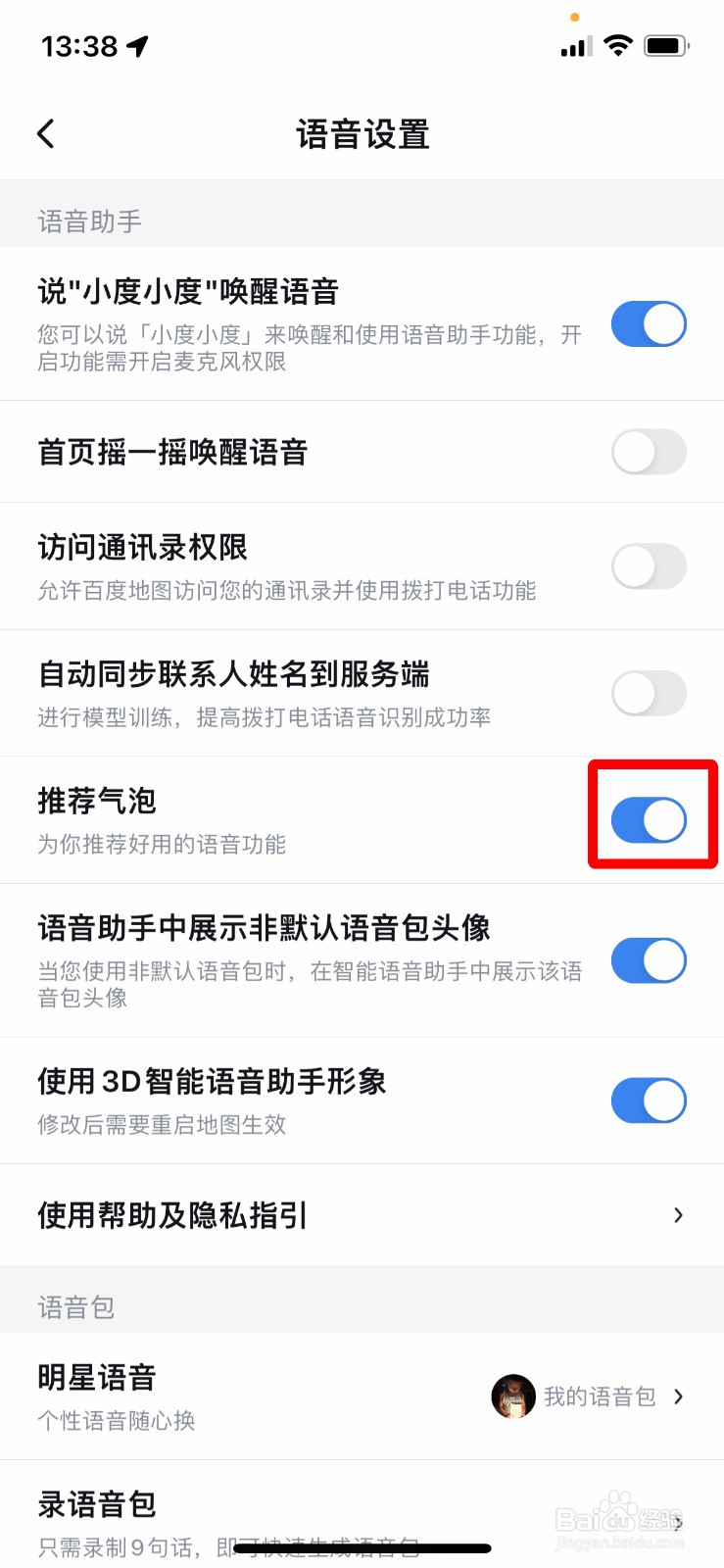 百度地图如何关闭推荐气泡？