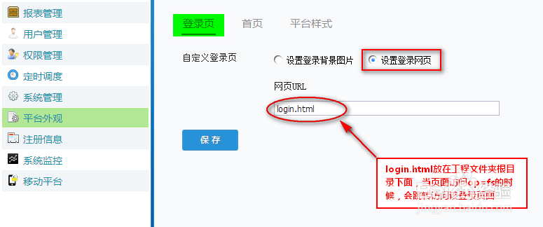 统计数据报表系统FineReport中如何设置登录页