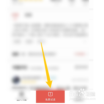掌阅如何免费试读书籍