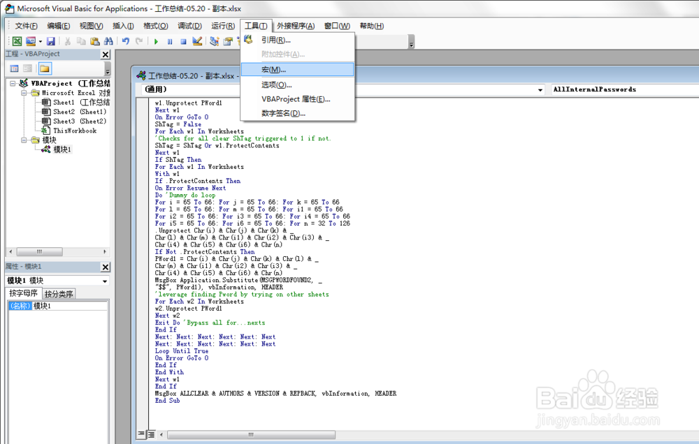 excel、word2013文档密码如何破译