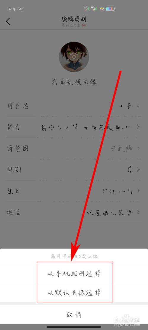 如何更改今日头条的头像