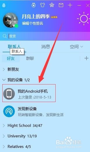 手机QQ怎么给电脑发送文件2018
