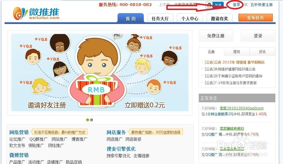 高手 教你 如何 利用 新浪微博 赚一点 零花钱