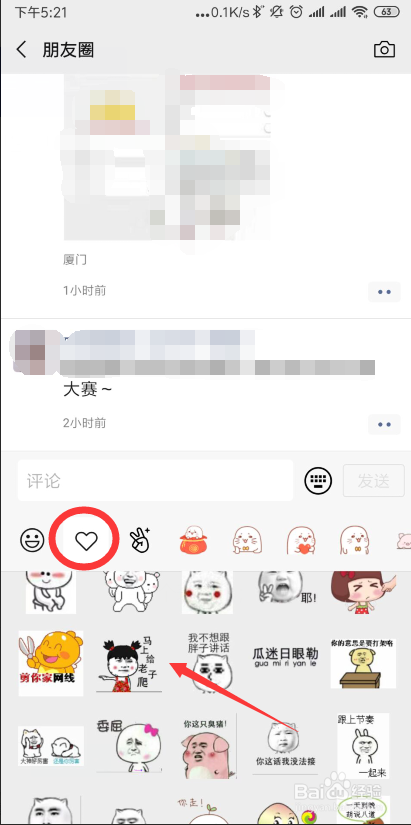 微信朋友圈怎么用表情包评论