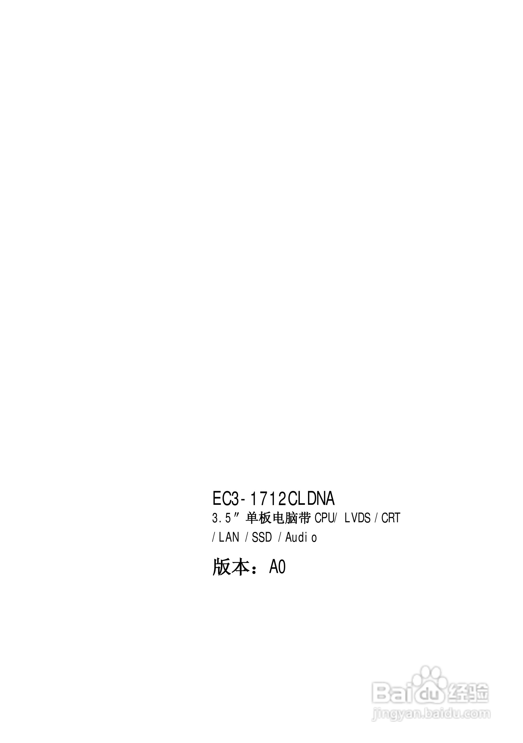 研祥EC3-1712CLDNA工业级CPU板卡说明书:[1]