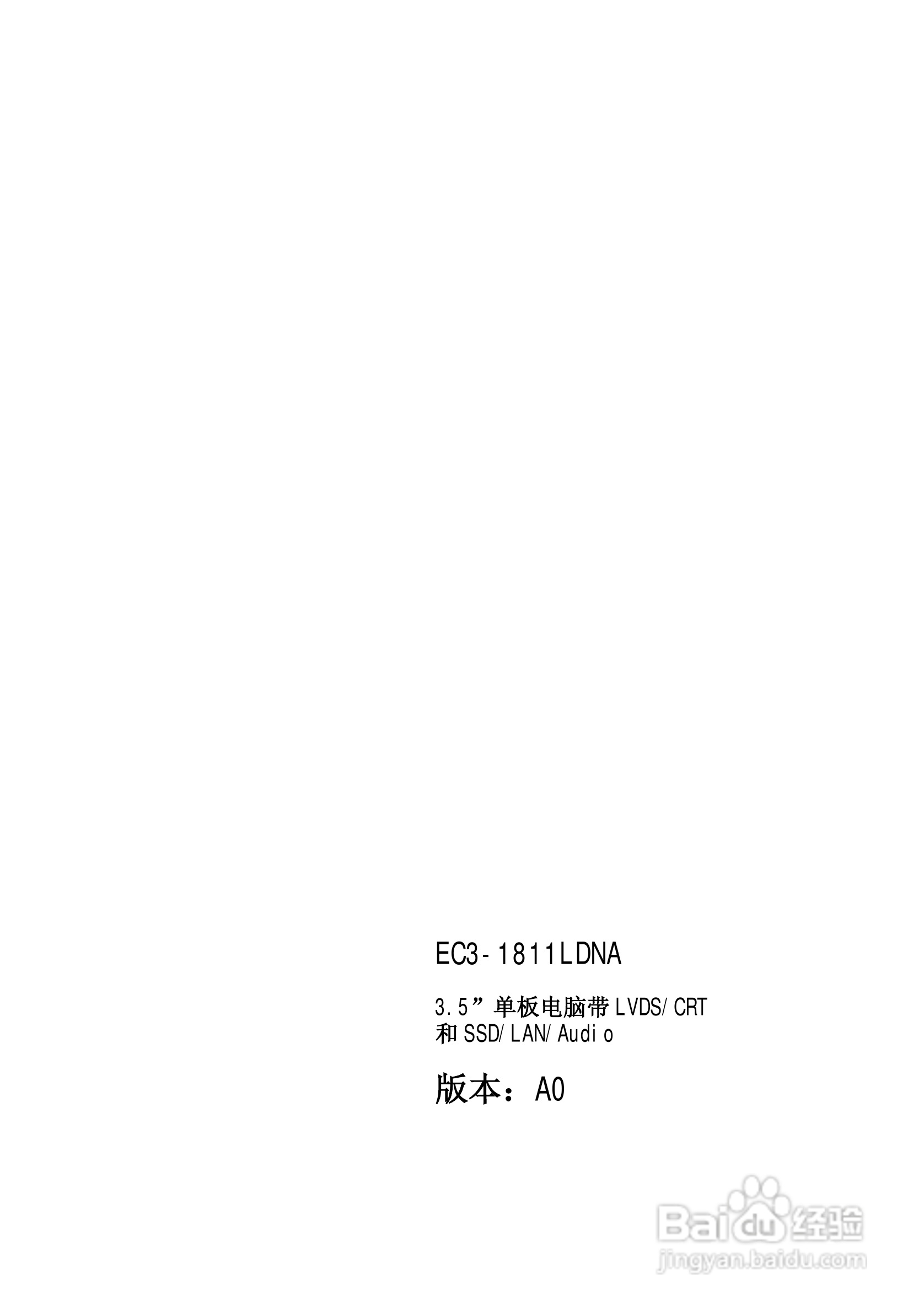 研祥EC3-1811LDNA工业级CPU板卡说明书:[1]