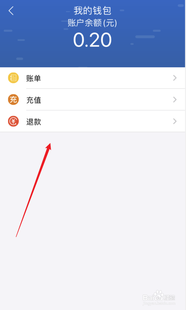 长沙地铁APP钱包余额如何退款
