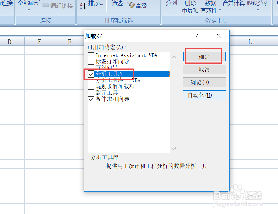 如何在Excel 2007中调出“数据分析