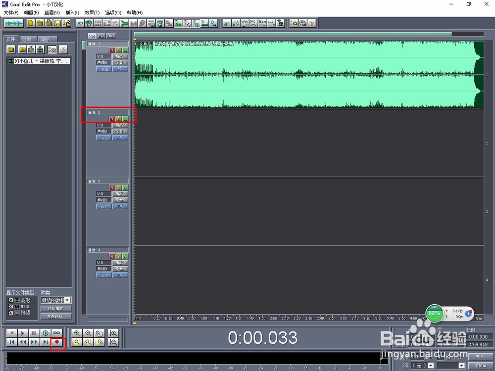 Cool Edit Pro剪辑歌曲教程