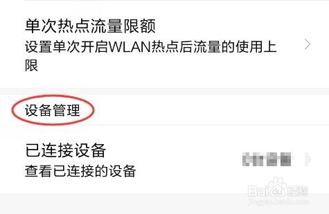 如何在手机上设置个人热点