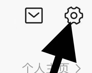 知乎的账号与安全在哪里？