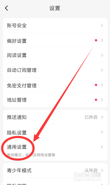 起点读书APP怎么设置字体