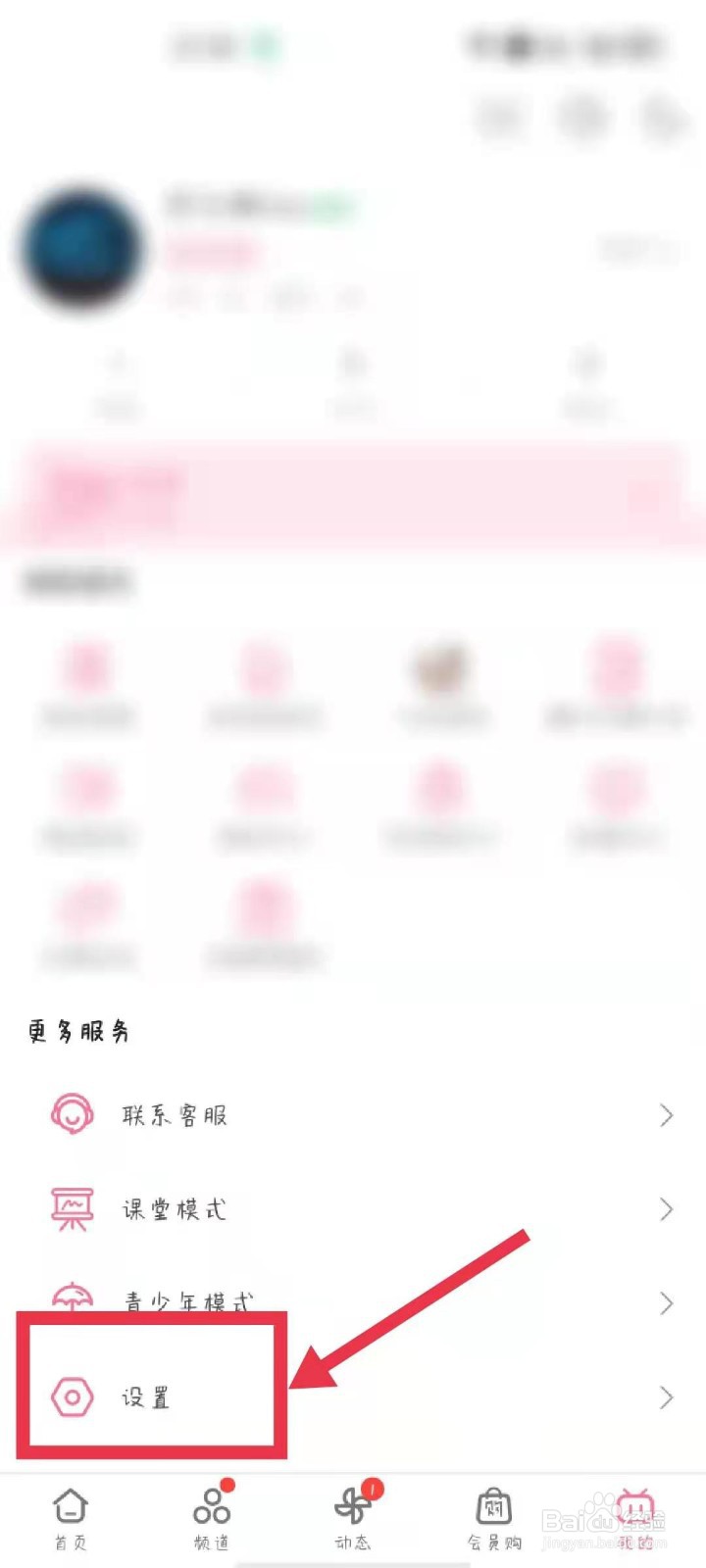 哔哩哔哩APP如何修改密码