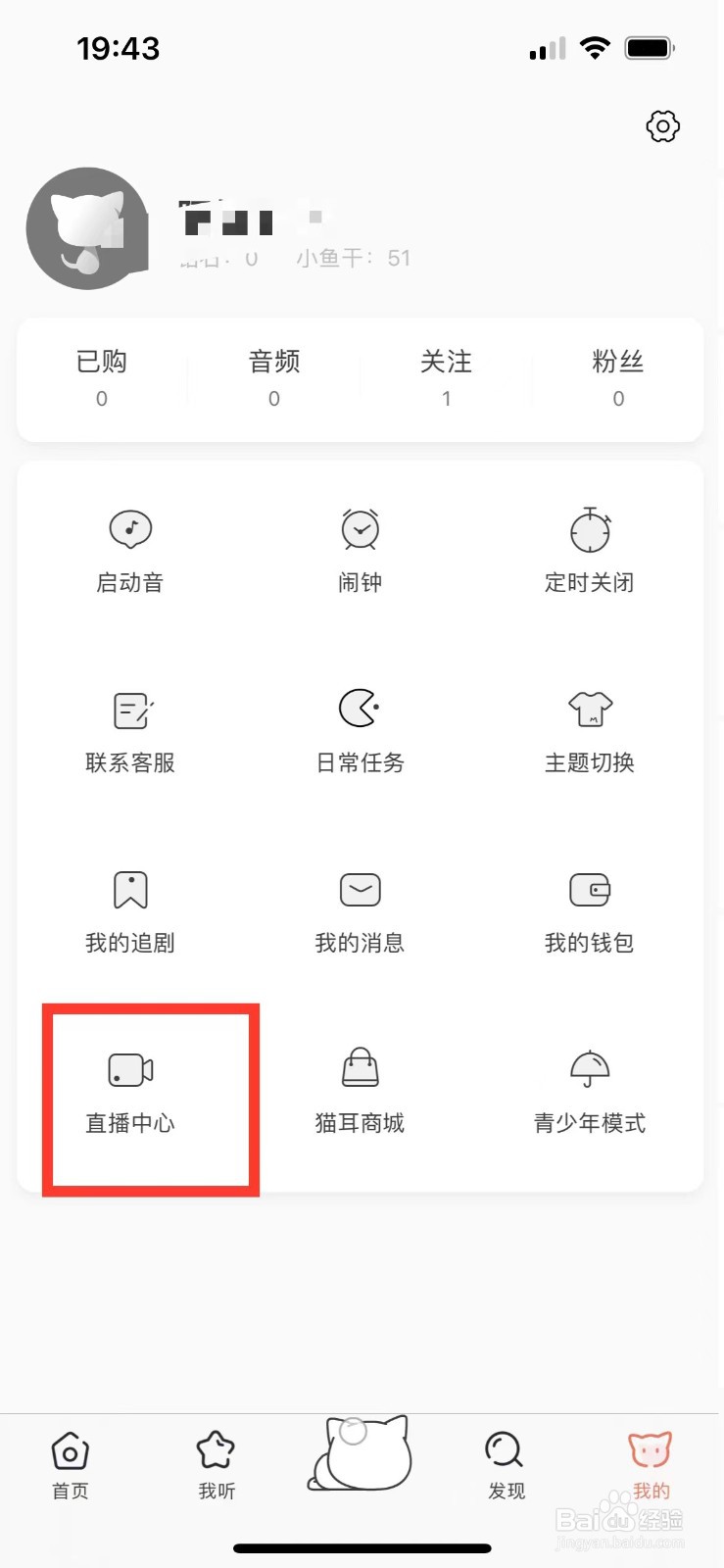 猫耳FM如何开直播