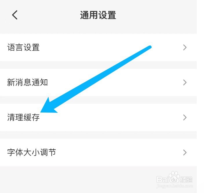 云闪付如何清理缓存