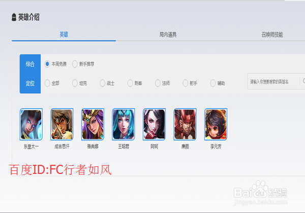 王者荣耀怎么查询本周限免英雄