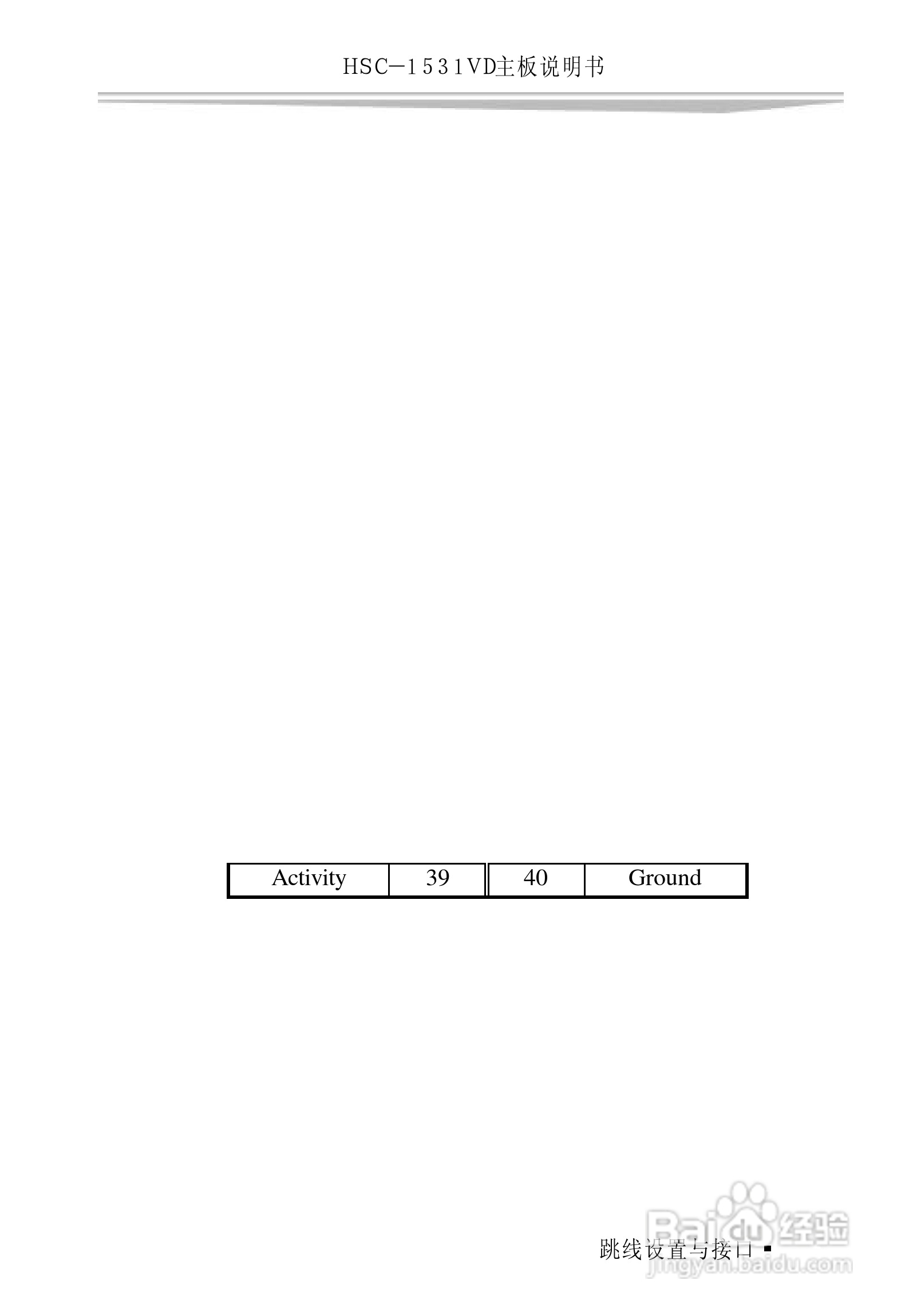 研祥HSC-1531VD工业级CPU板卡说明书:[3]