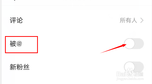 快手如何关闭被@通知