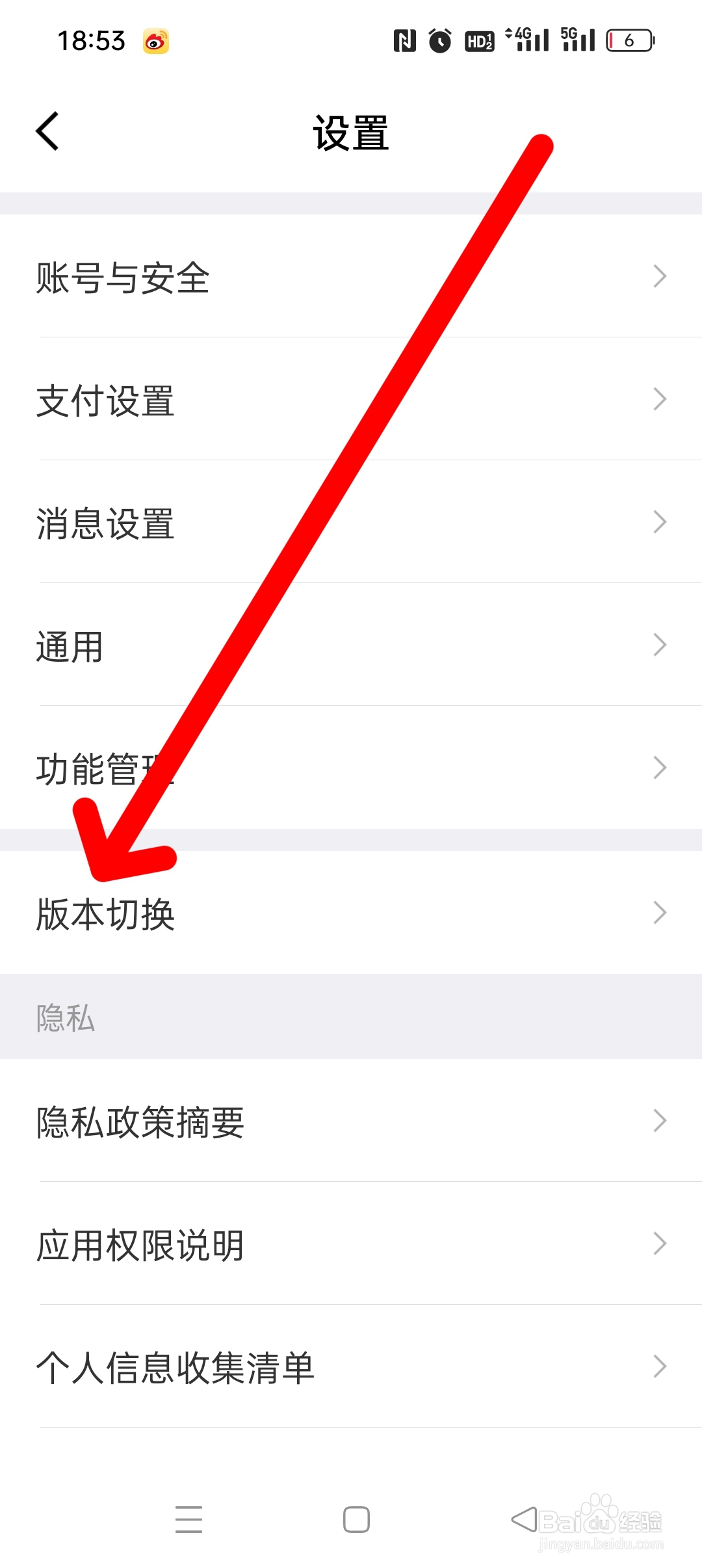 京东金融怎么切换财富