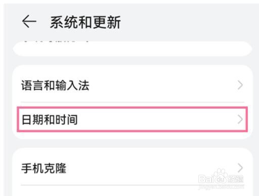 华为nova9pro开启24小时制方法