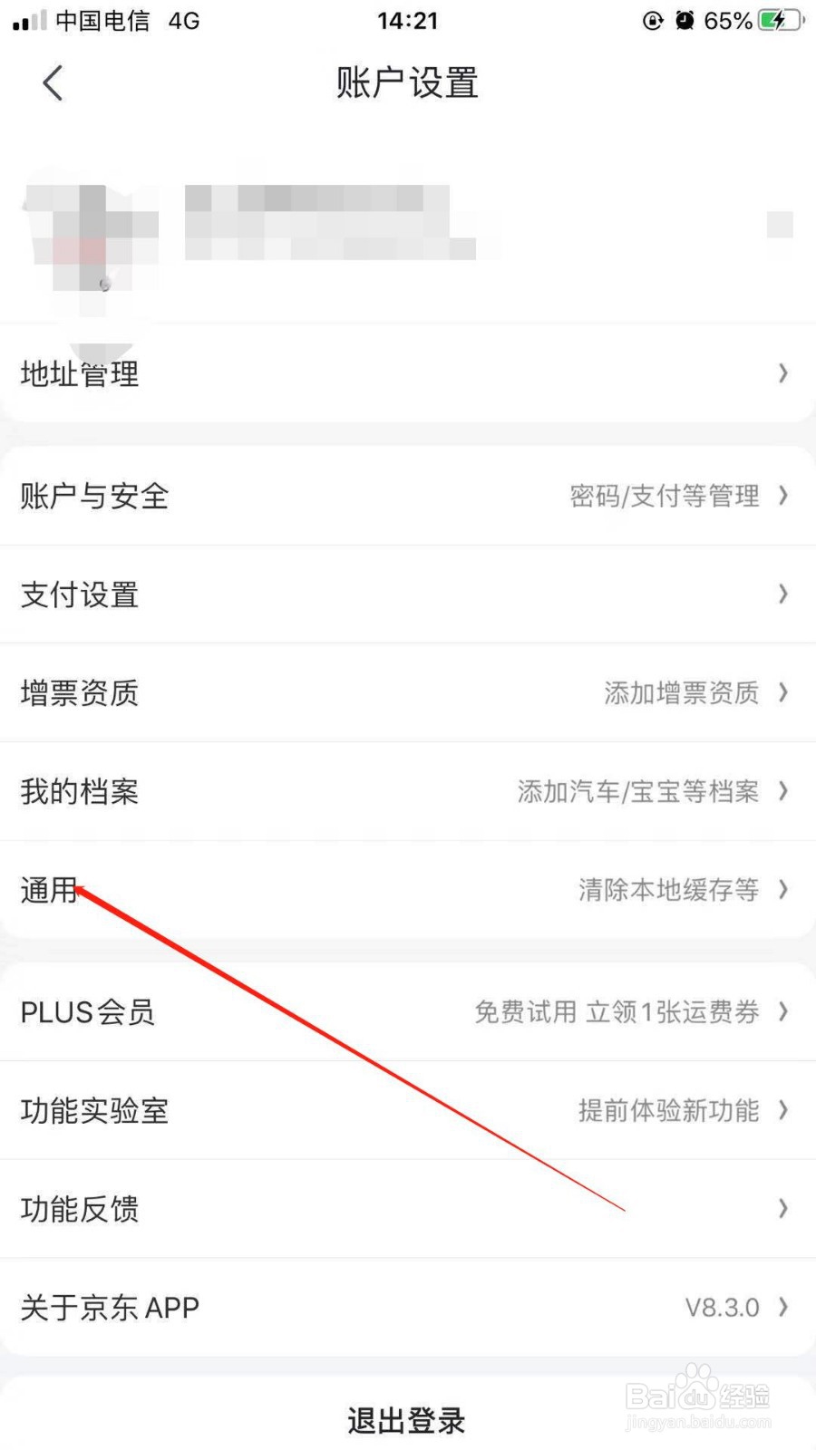 手机版京东中我们无法收取交易物流信息怎么办