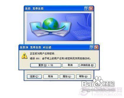 如何解决宽带连接错误691