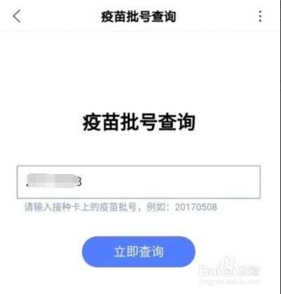 <b>疫苗批号如何查询</b>