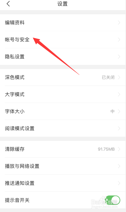今日头条APP如何查看登录设备管理